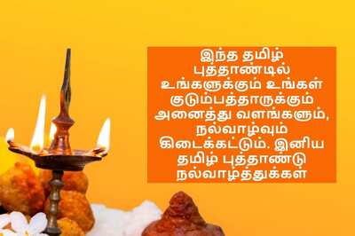 Happy Puthandu 2023: Tamil New Year Wishes, Images, Messages and Greetings to Share in English, Tamil