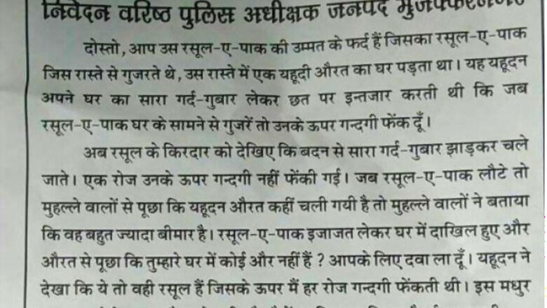 To Foster Communal Harmony, SSP Muzaffarnagar Urges People to Follow Prophet Muhammad's Example on Holi
