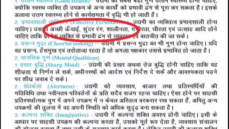 Rajasthan Textbook Says 'Beautiful Complexion' Must to Excel in Business