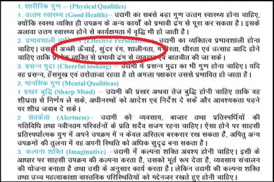 Rajasthan Textbook Says 'Beautiful Complexion' Must to Excel in Business